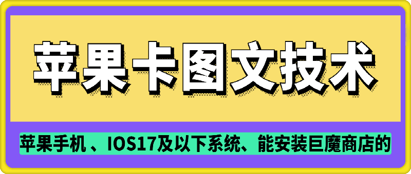 抖音苹果手机卡图文手动搬运技术-资源鲟