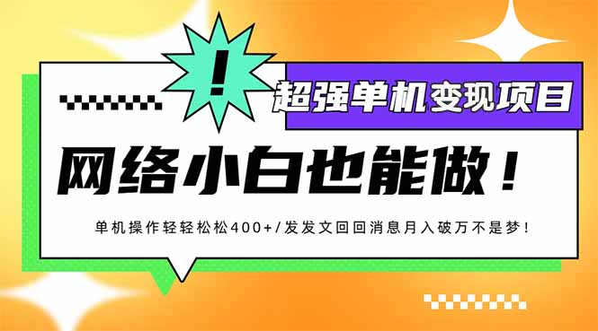 （14036期）小红书代发作品超强变现日入400+轻轻松松-资源鲟