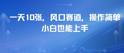 卖高考志愿填报指南，一天10张，风口赛道，操作简单，小白也能上手-资源鲟