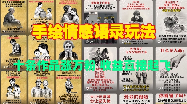 手绘情感语录玩法，十条作品涨万粉，收益直接起飞-资源鲟