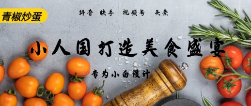 AI+Deepseek制作小人国青椒炒蛋，视频拆解，简单火爆-资源鲟