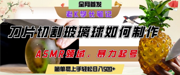 用AI制作刀片切割金属水果的视频，狂揽20W点赞，发布抖音涨粉引流变现，轻松日入5张-资源鲟