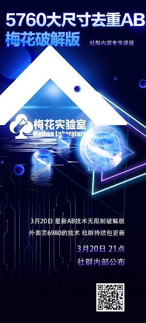 视频号连怼玩法-5760大尺寸去重AB技术-梅花实验室社群专享-资源鲟