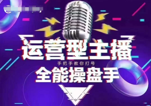 猴帝电商1600抖音课【2~3月新课】，拉爆自然流，做懂流量的主播，新规政策下，自然流破圈攻略-资源鲟