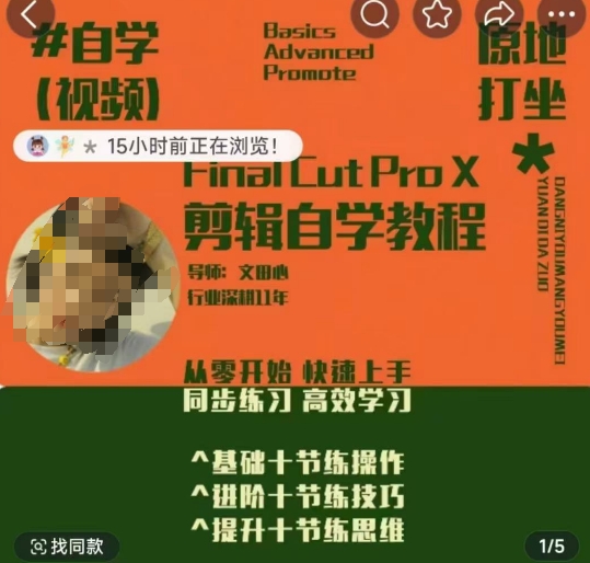 轻松玩转剪辑系统课，​从零开始快速上手，同步练习高效学习，思维提升从简到难-资源鲟