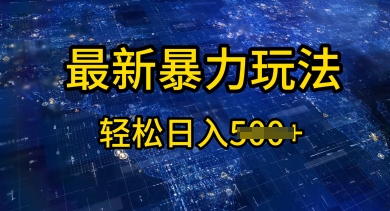 2025傻瓜式挣钱方法，提供账号即可，团队全程操盘，单日稳定变现5张【揭秘】-资源鲟