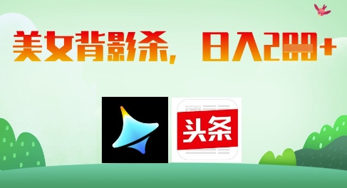AI制作美女背影杀，日入2张-资源鲟