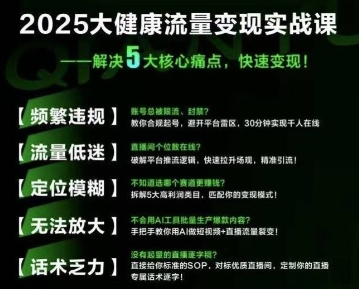 大健康流量全域新增长8.0，三月底线下课视频，大健康万亿蓝海，从类目突围到模式迭代-资源鲟