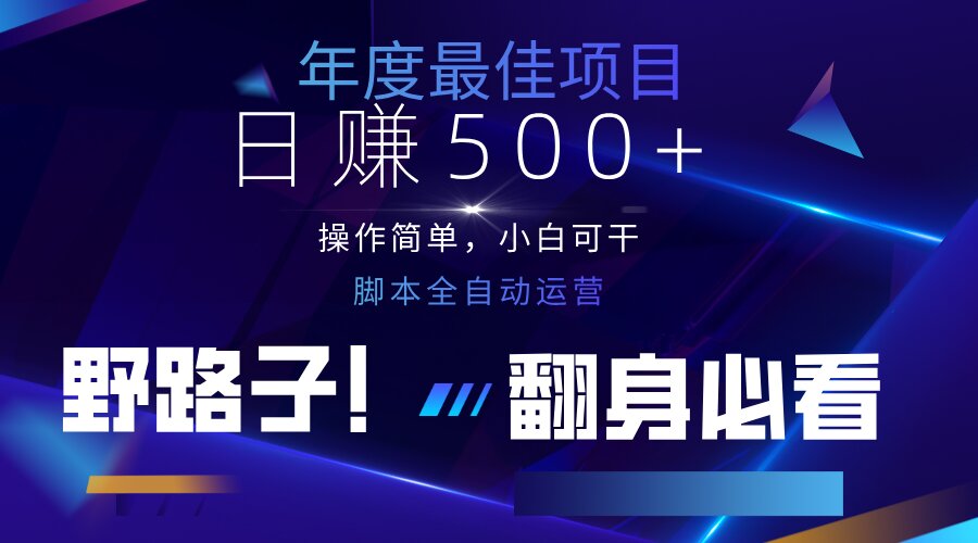 （14335期）云机全自动答题日赚500+，轻松实现睡后收益，操作简单，2025最新野路子…-资源鲟