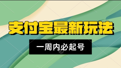 支付宝生活号，新赛道，利用老外开盲盒视频，一周起号，新手小白也能月入过W-资源鲟