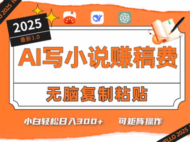 （15330期）只需5分钟，AI就能帮你写出畅销小说！小白也能轻松日入300+-资源鲟