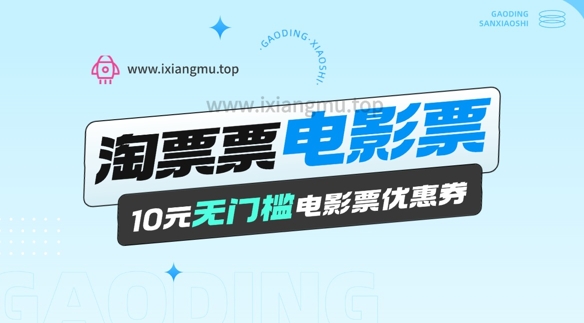 电影票无门槛券推广_0.1亓买10亓无门槛+渠道入口-资源鲟