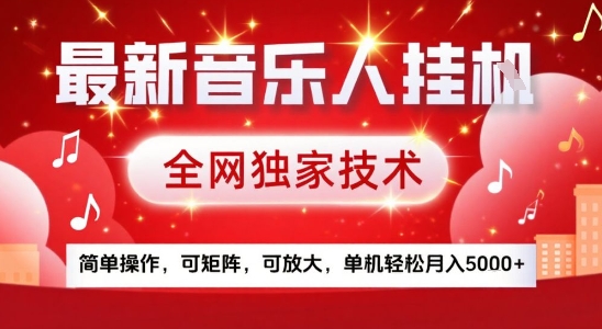 最新腾讯音乐人挂G项目，全网独家技术，简单操作，可矩阵，可放大，单机轻松月入5k+【揭秘】-资源鲟