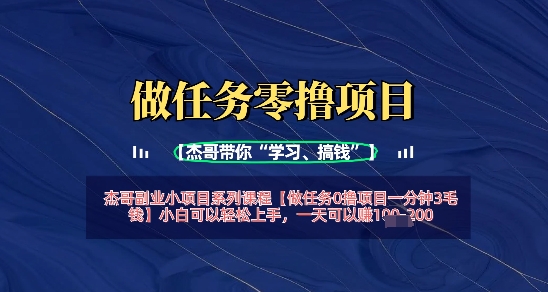 做任务0撸项目一分钟3毛钱，小白可以轻松上手，一天可以挣1张+-资源鲟