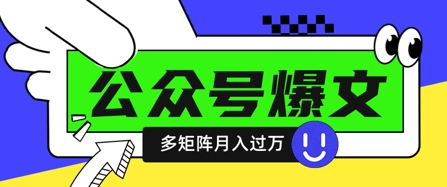 使用DeepSeek十分钟写100篇公众号爆文，多账号矩阵操作轻松月入过W-资源鲟
