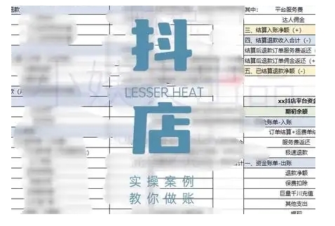 抖音小店对账全攻略，全面讲解抖店对账的核心逻辑与实操技巧，轻松掌握电商财务管理-资源鲟