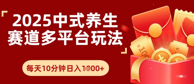 Deepseek+中式养生赛道，全网都在爆的项目，涨粉非常快-资源鲟