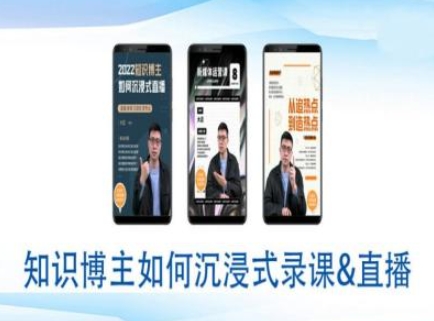 知识博主如何沉浸式录课直播-直播间教程-资源鲟