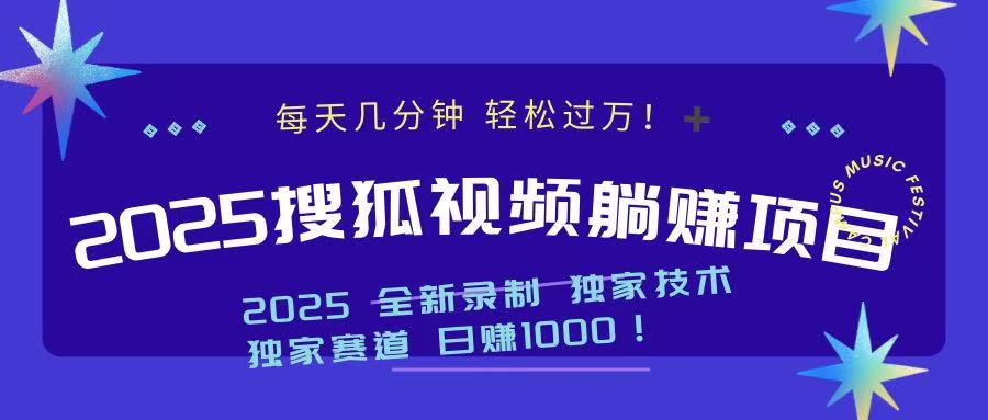 （14049期）2025最新看视频躺赚项目：每天几分钟，轻松月入过万-资源鲟