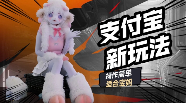 支付宝新玩法，利用动物世界解说视频，撸分成计划收益，轻松月入过W-资源鲟