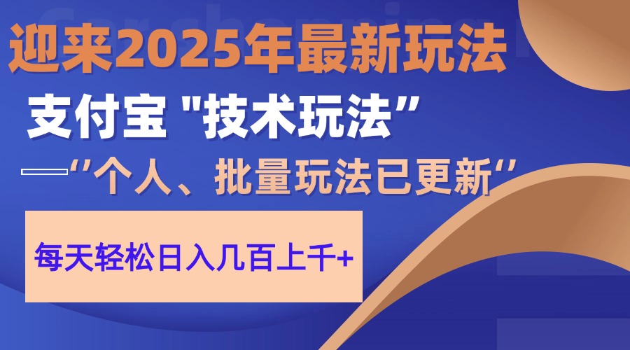 （14544期）2025支付宝分成最新玩法、一部手机、小白轻松日收几百＋-资源鲟