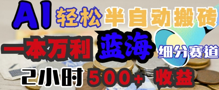 AI写简历搞钱，一本万利的蓝海潜力赛道，半自动搬砖，2小时收入3张，闭眼入-资源鲟