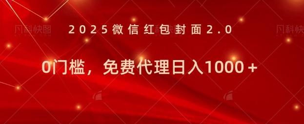 年前暴利项目免费代理 0门槛，新人可做，日入多张-资源鲟