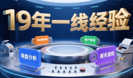 2025年入局外贸必看课程，系统拆解B2B全流程(询盘分析-客户背调-供应链协同-报关退税)-资源鲟