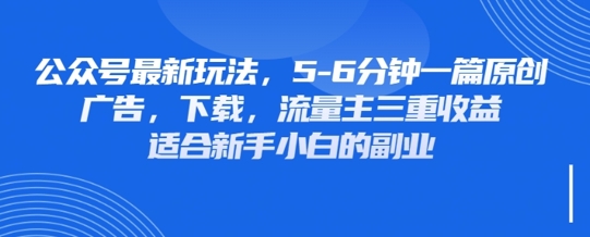 最新公众号玩法，利用壁纸头像表情包等素材，享受广告，下载，流量主三重收益变现-资源鲟