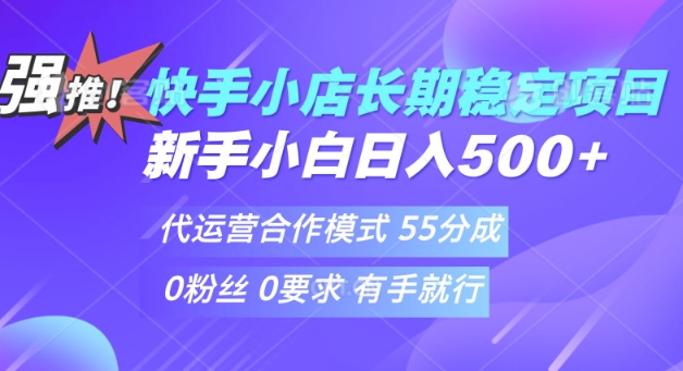 快手代运营项目，新手小白 宝妈轻松上手，日入5张-资源鲟