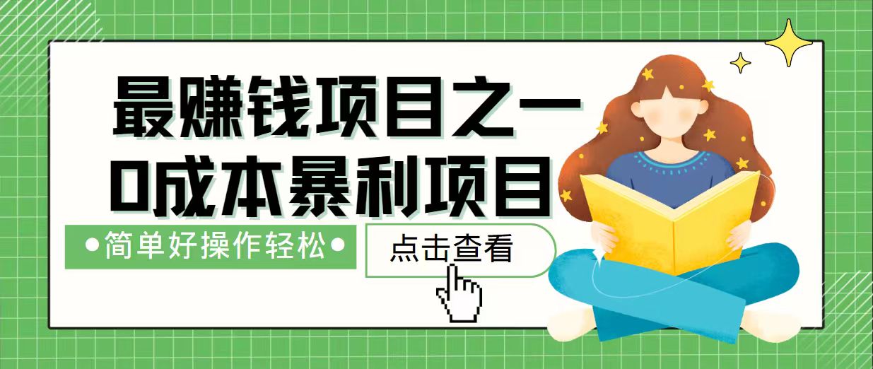 （14241期）7天赚了2.4万，最赚钱项目之一，小白有手就行-资源鲟