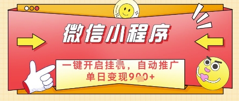 微信官方省心福利项目，小程序挂G副业：每天 30 分钟，日入几张【揭秘】-资源鲟