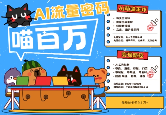 AI+宠物+旅行2025最火流量密码，轻松用AI宠物做文旅账号，小白三分钟学会，N种变现渠道，月入五位数-资源鲟