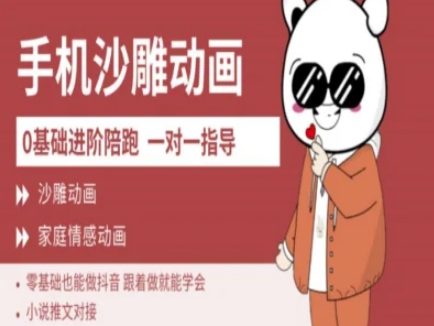 0基础手机沙雕动画教学AM版，新人也能做抖音，跟着做就能学会-资源鲟